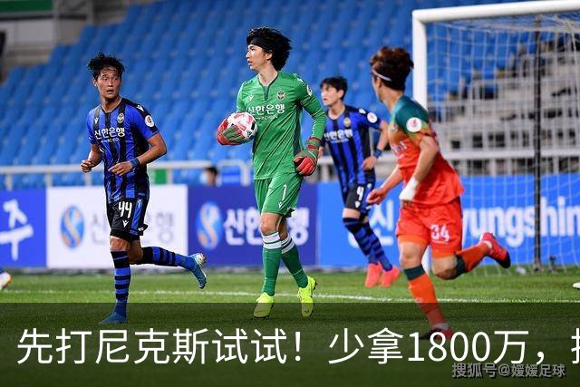 先打尼克斯试试！少拿1800万，提前达成共识，你有望改变东部格局